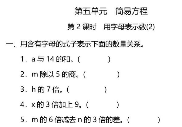 五年级上册数学一课一练-第五单元 简易方程 第2课时　用字母表示数(2)（含详细解析）人教版，5页PDF可打印-优学盒子